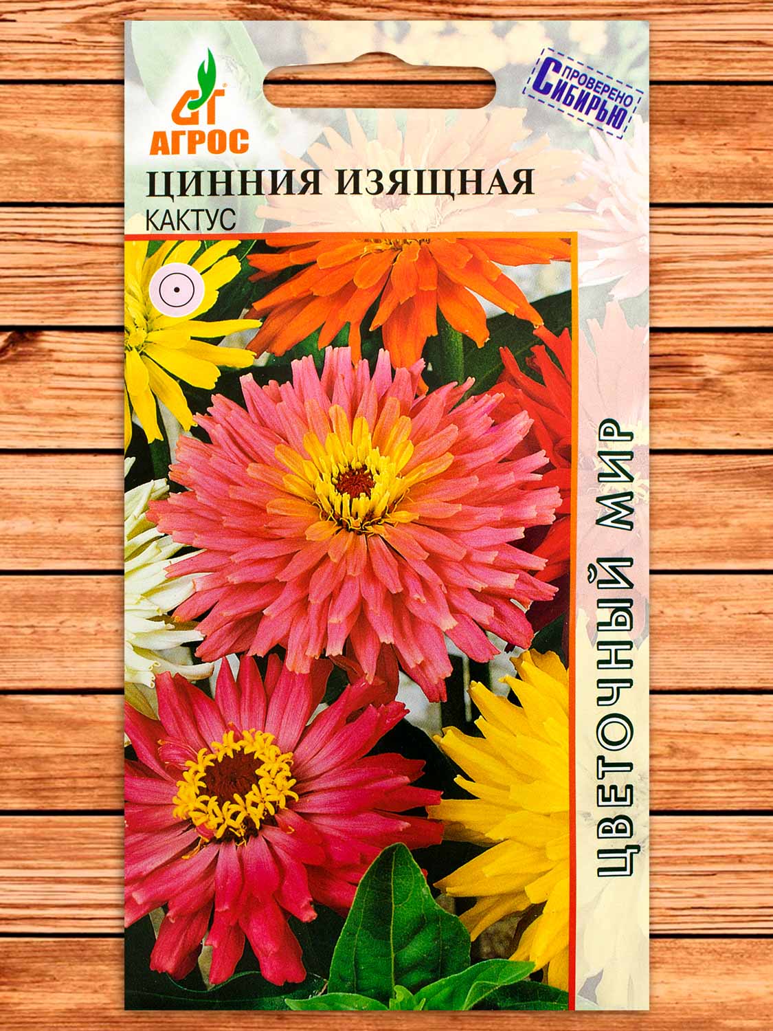 Цинния Изящная Кактус 0,5 гр.