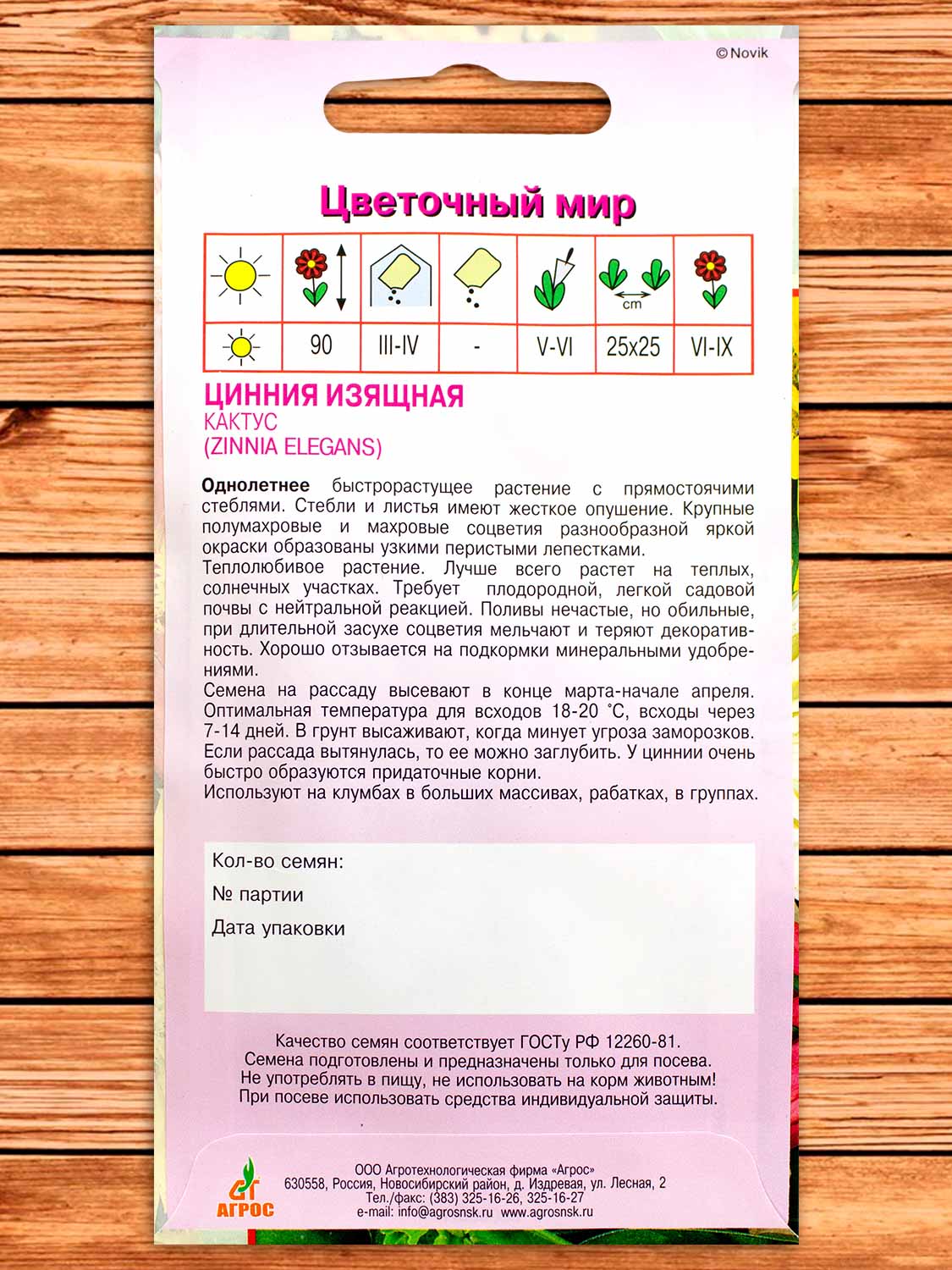 Цинния Изящная Кактус 0,5 гр.