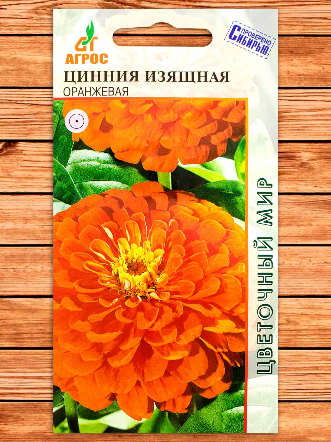Цинния Изящная Оранжевая 0.5 гр.