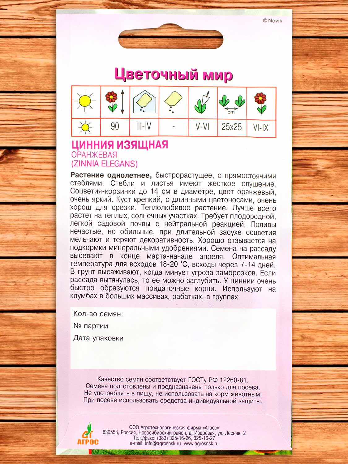 Цинния Изящная Оранжевая 0.5 гр.