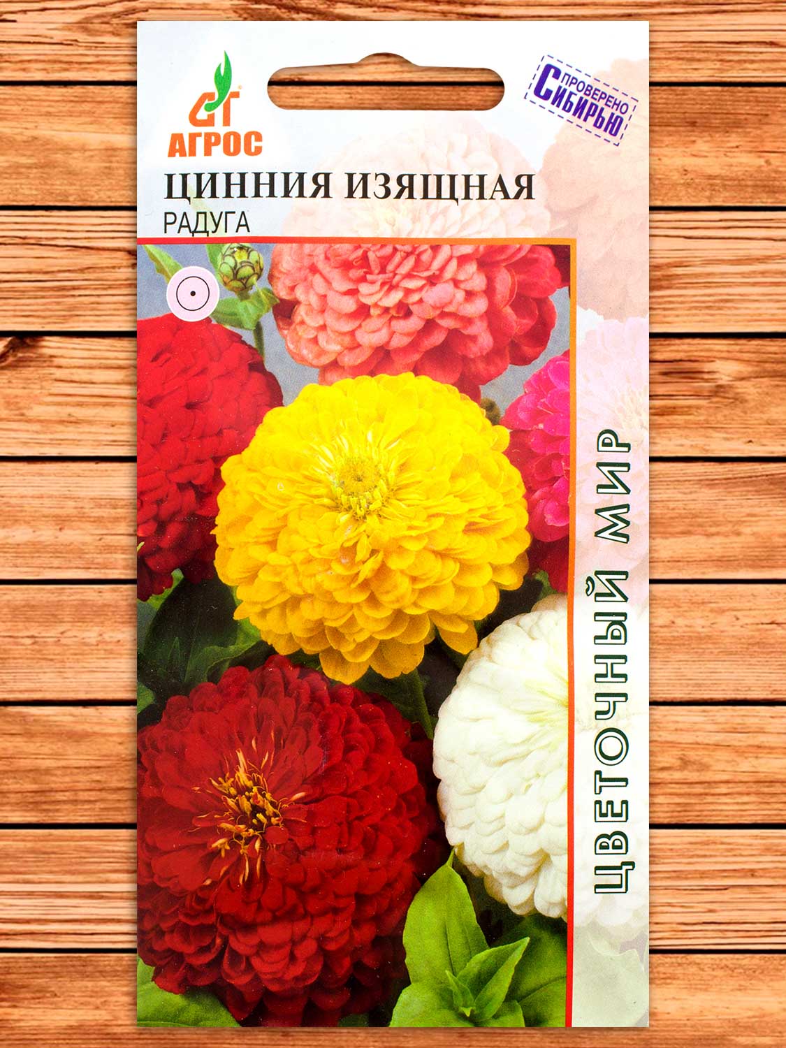 Цинния Изящная Радуга 0,5 гр.
