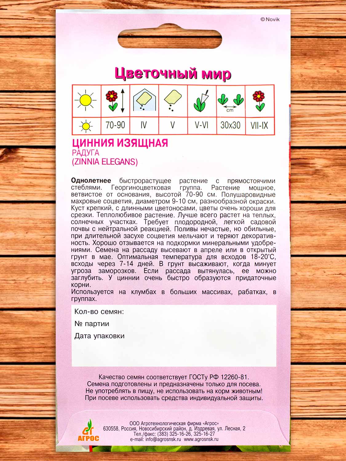 Цинния Изящная Радуга 0,5 гр.