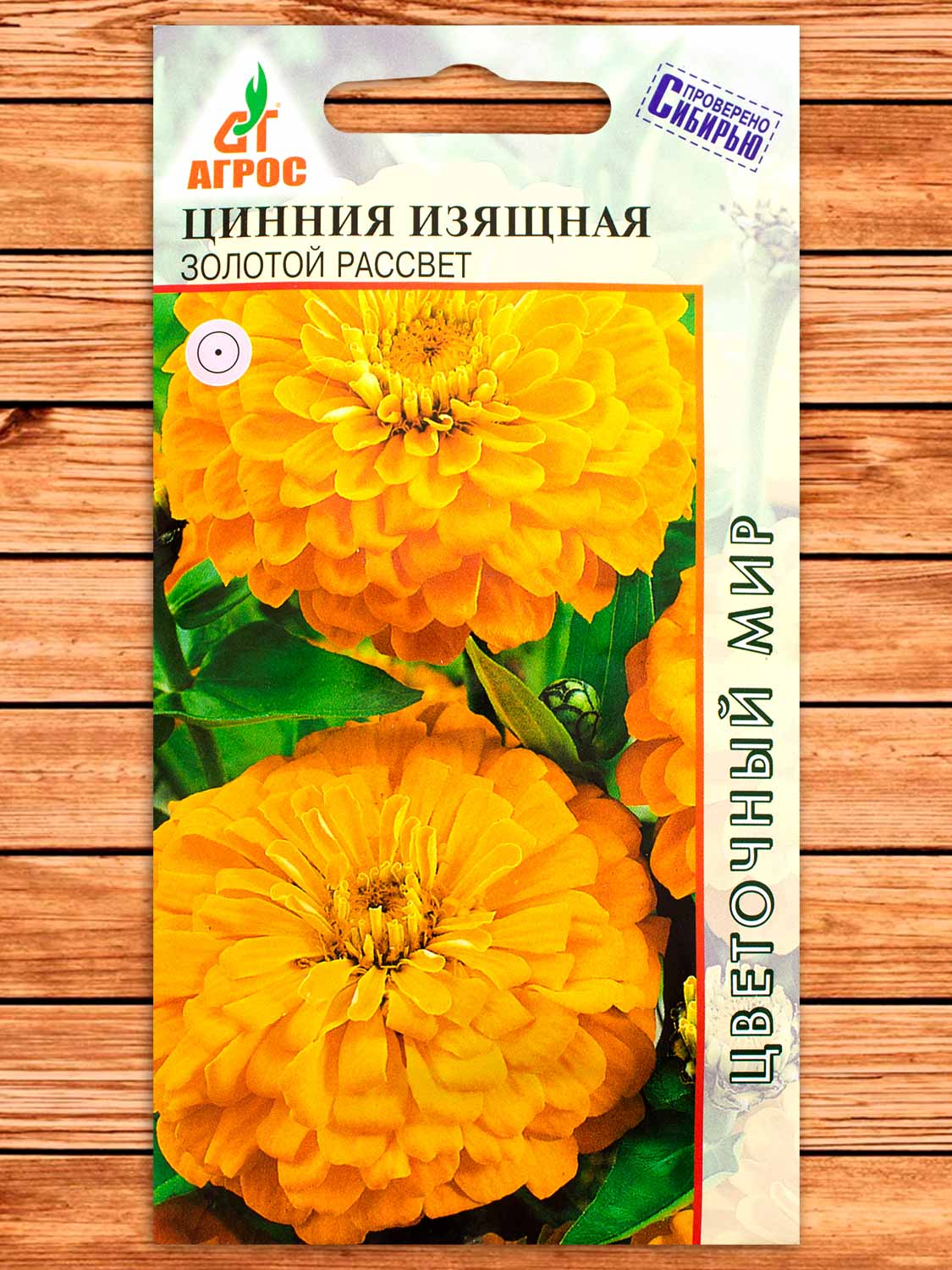 Цинния Изящная Золотой Рассвет 0.5 гр.
