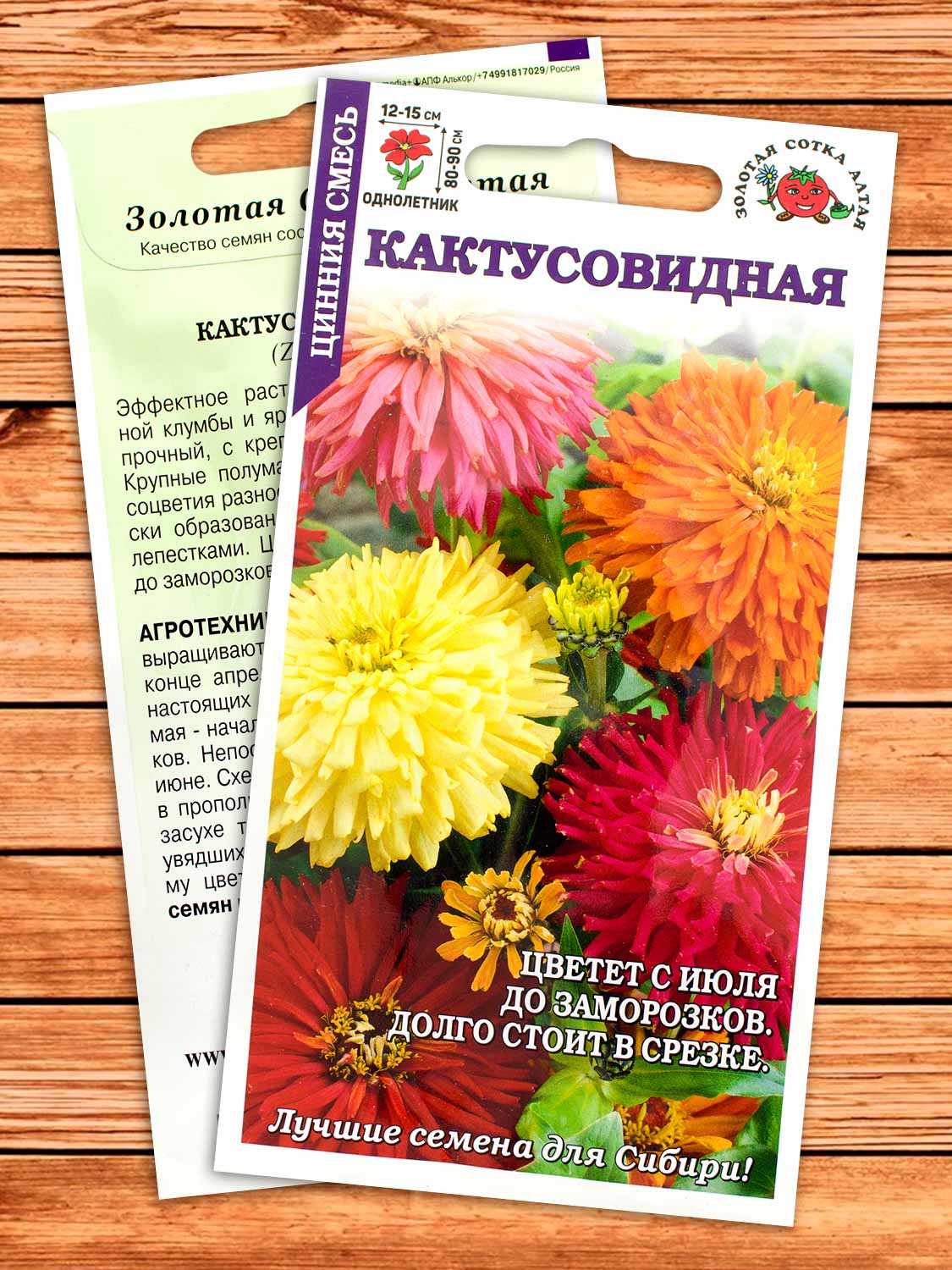 Цинния Кактусовидная смесь цветная 0,2 гр.