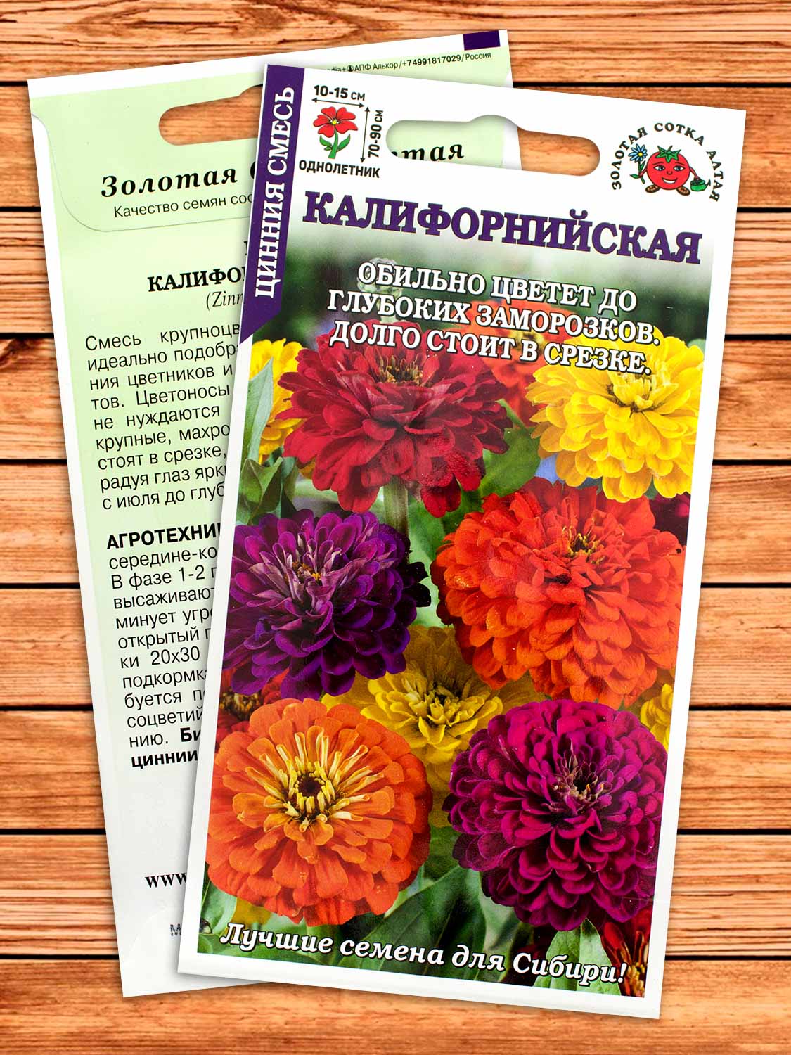 Цинния Калифорнийская 0,3 гр.