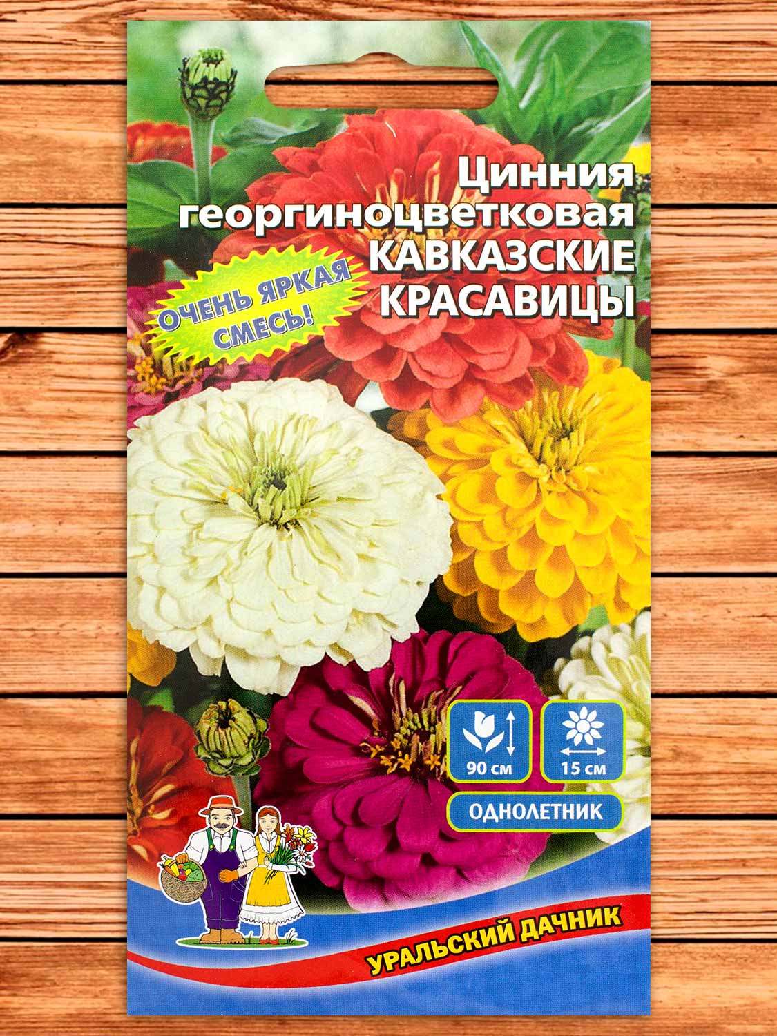 Цинния Кавказские Красавицы смесь 0,25 гр.