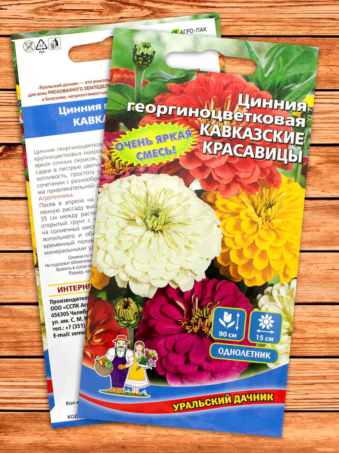 Цинния Кавказские Красавицы смесь 0,25 гр.
