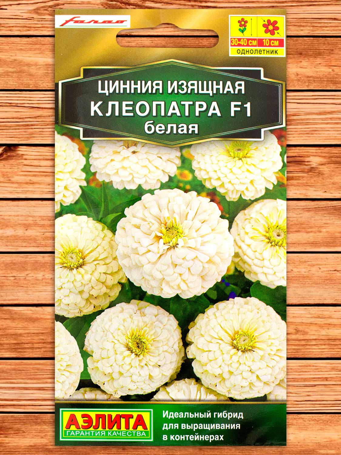 Цинния Клеопатра F1 Белая 12 шт.