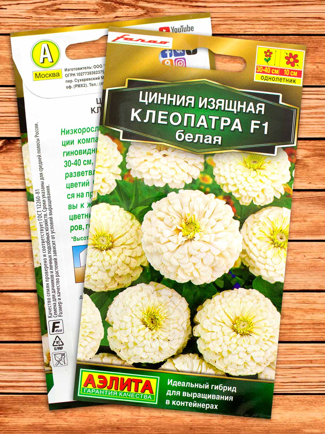 Цинния Клеопатра F1 Белая 12 шт.