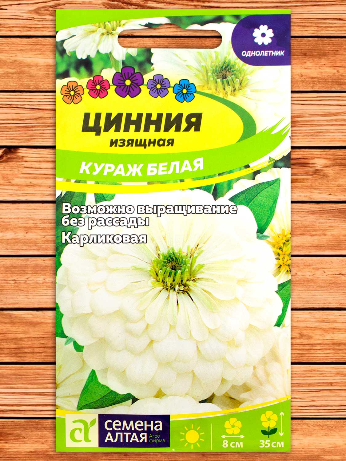 Цинния Кураж Белая карликовая 0,3 гр.