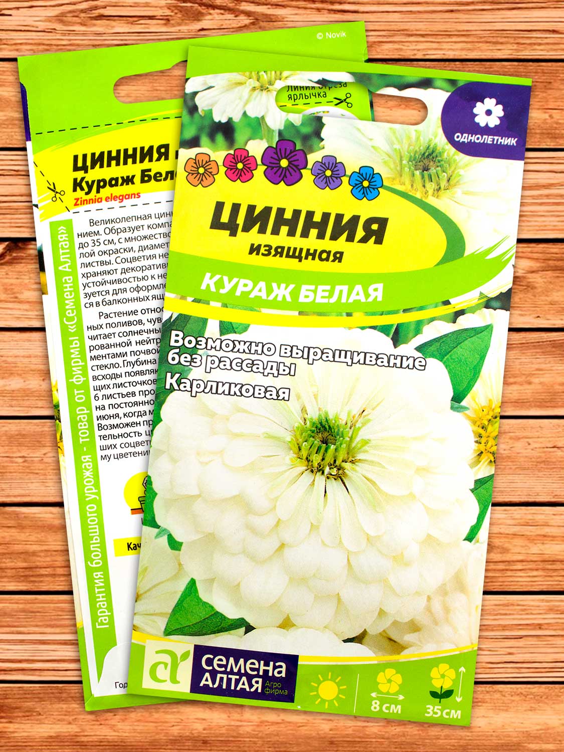 Цинния Кураж Белая карликовая 0,3 гр.