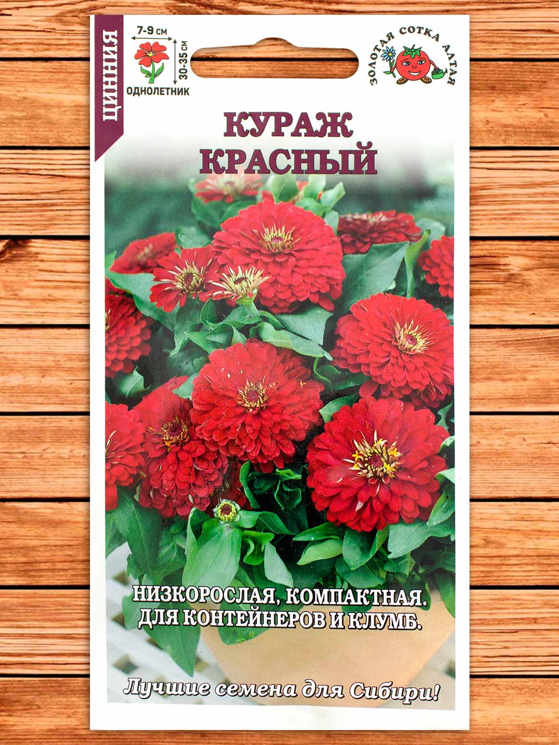 Цинния Кураж Красный 0,2 гр.