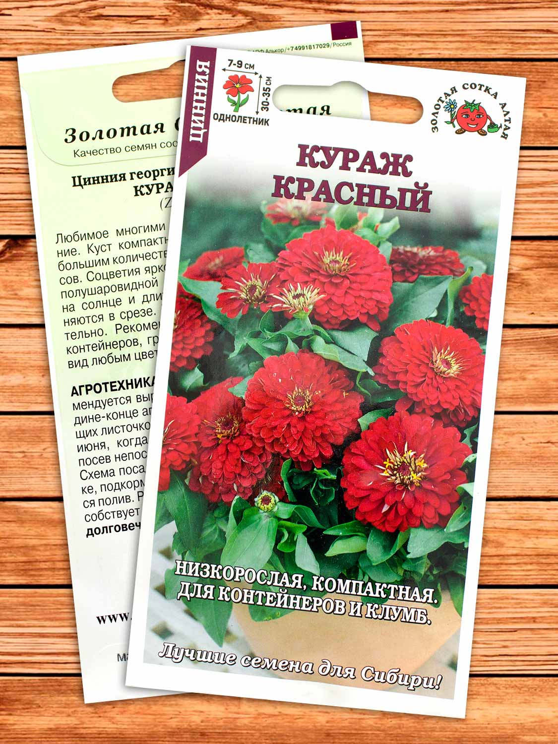 Цинния Кураж Красный 0,2 гр.