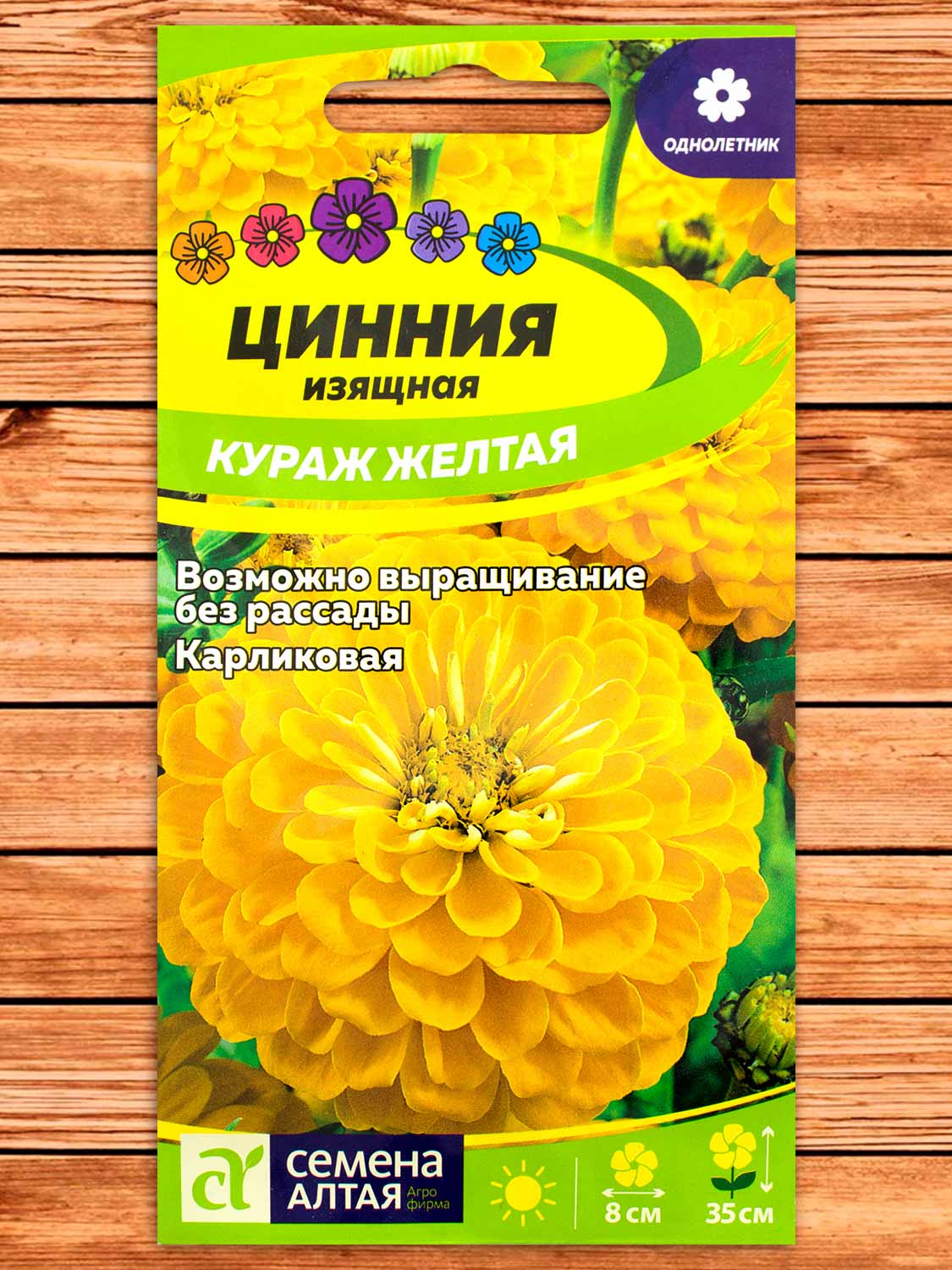 Цинния Кураж Желтая карликовая 0,3 гр.