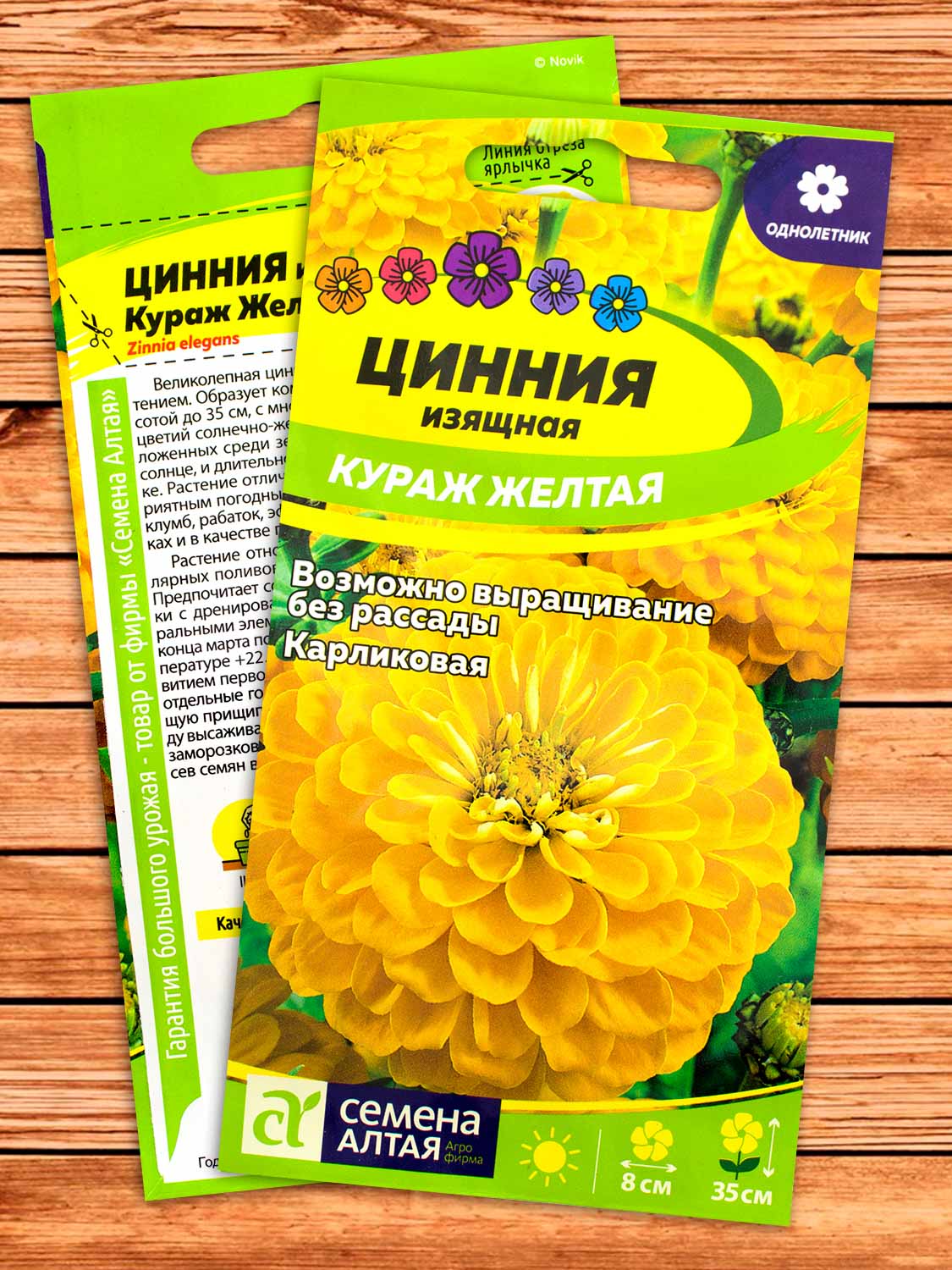Цинния Кураж Желтая карликовая 0,3 гр.