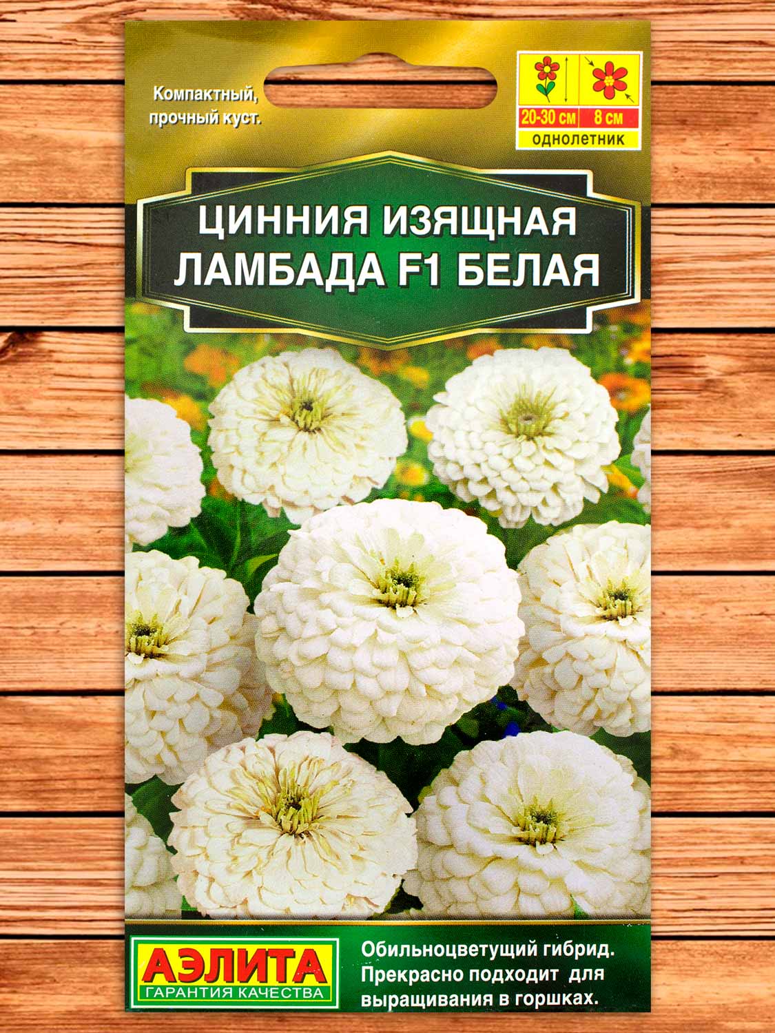 Цинния Ламбада F1 Белая 12 шт.