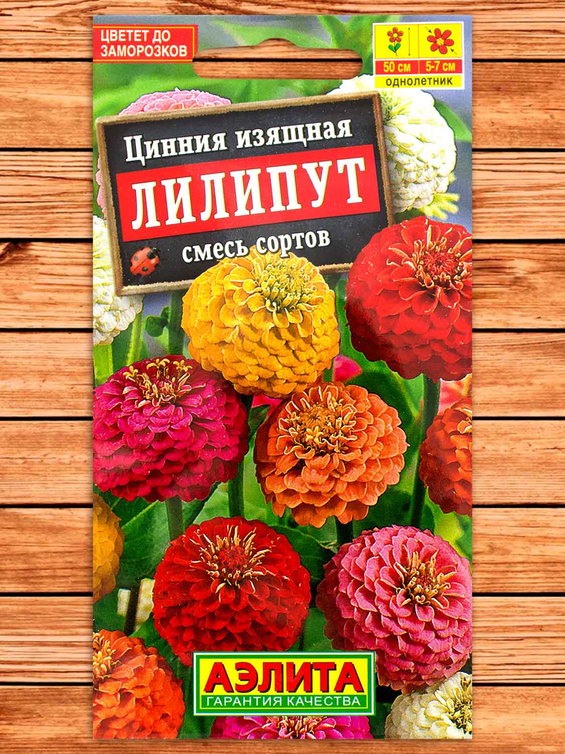 Цинния Лилипут смесь сортов 0,5 гр.