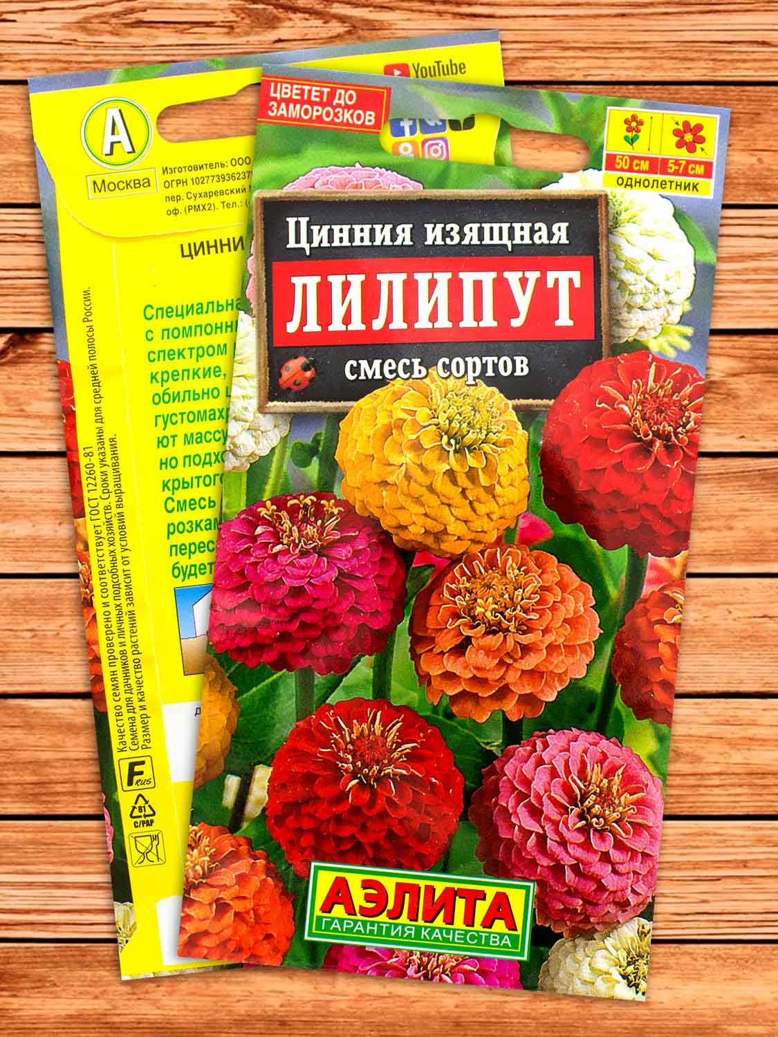 Цинния Лилипут смесь сортов 0,5 гр.