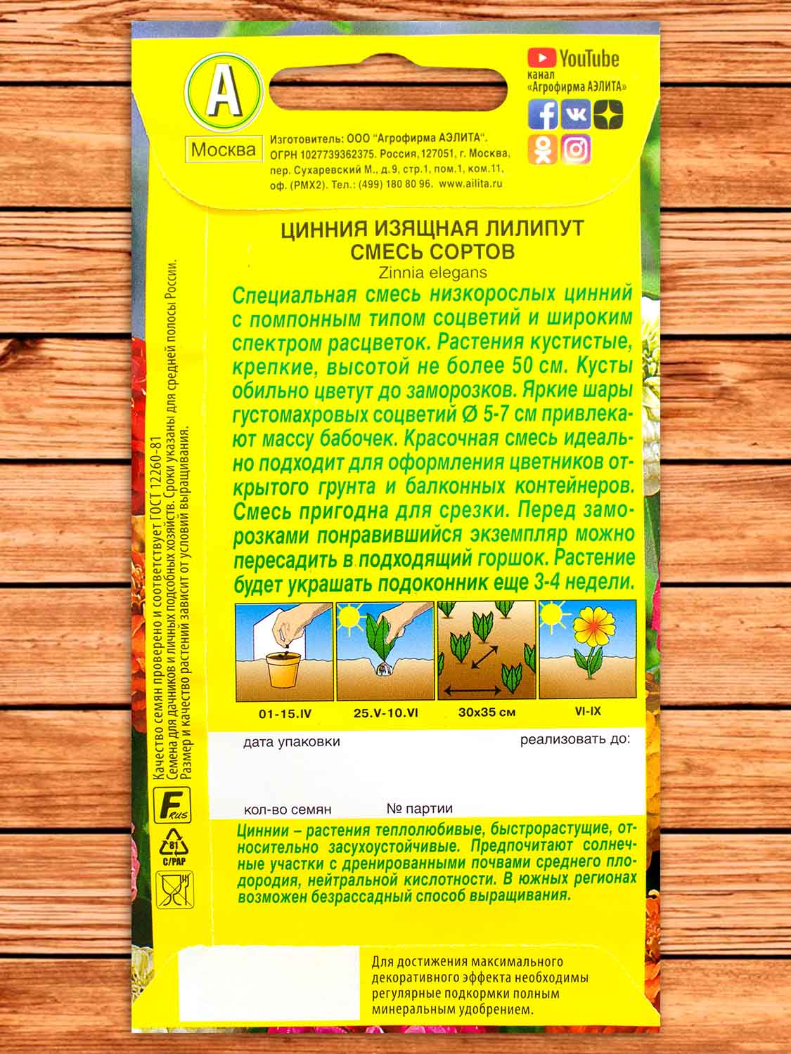 Цинния Лилипут смесь сортов 0,5 гр.