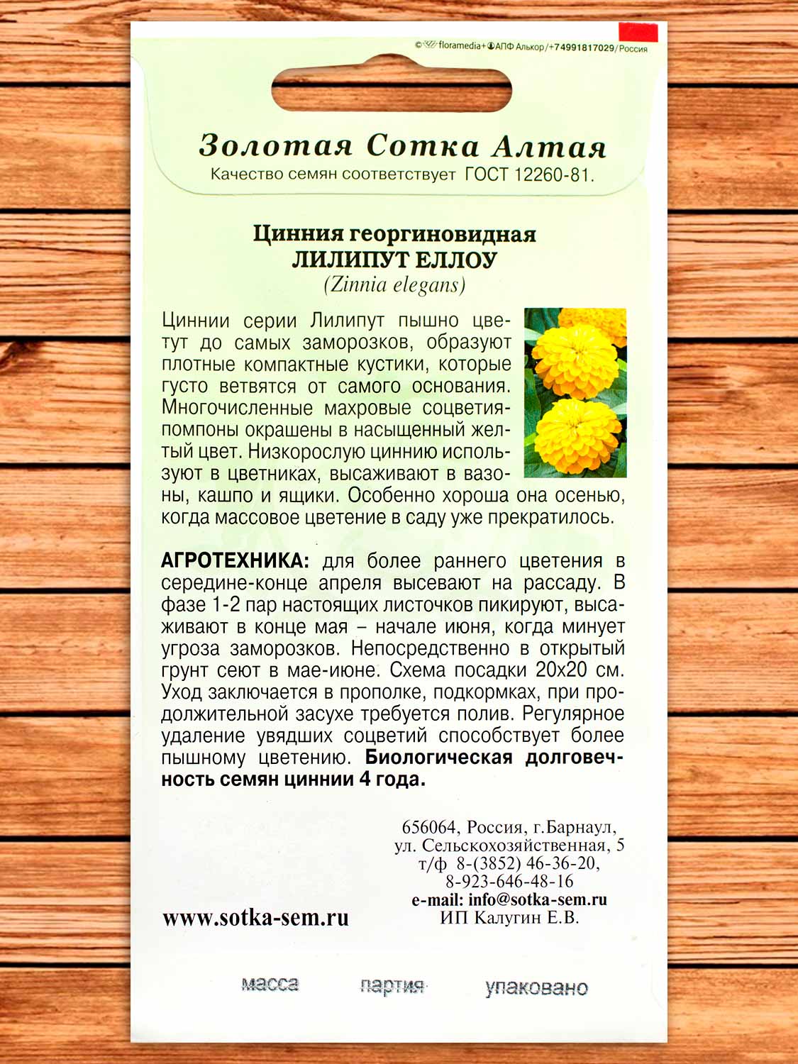 Цинния Лиллипут Еллоу 0,2 гр.
