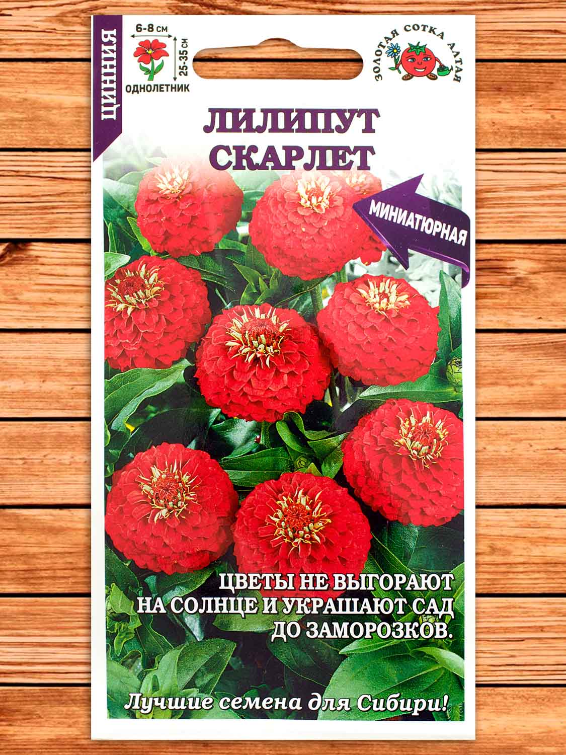 Цинния Лилипут Скарлет 0,2 гр.