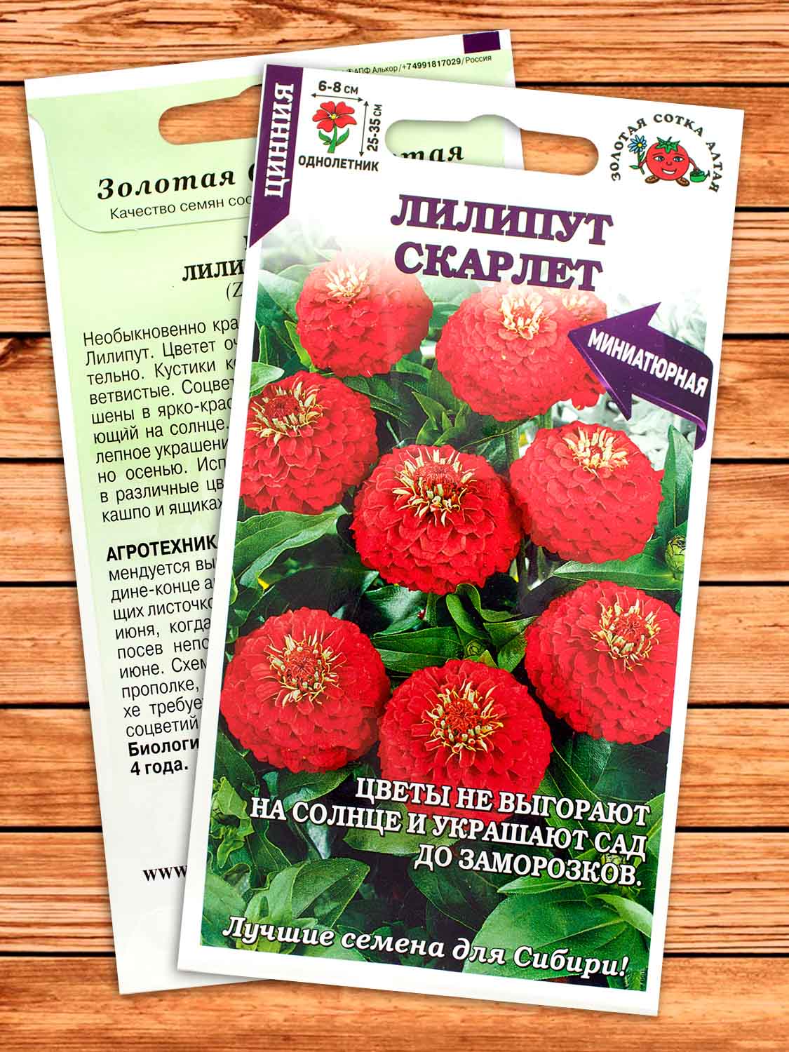 Цинния Лилипут Скарлет 0,2 гр.
