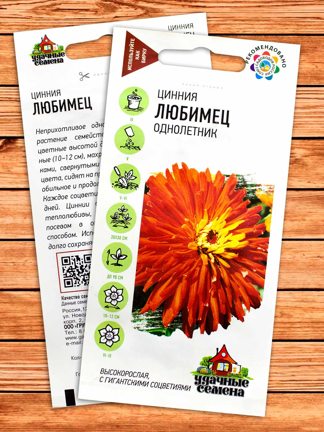 Цинния Любимец 0,3 гр. серия Удачные семена