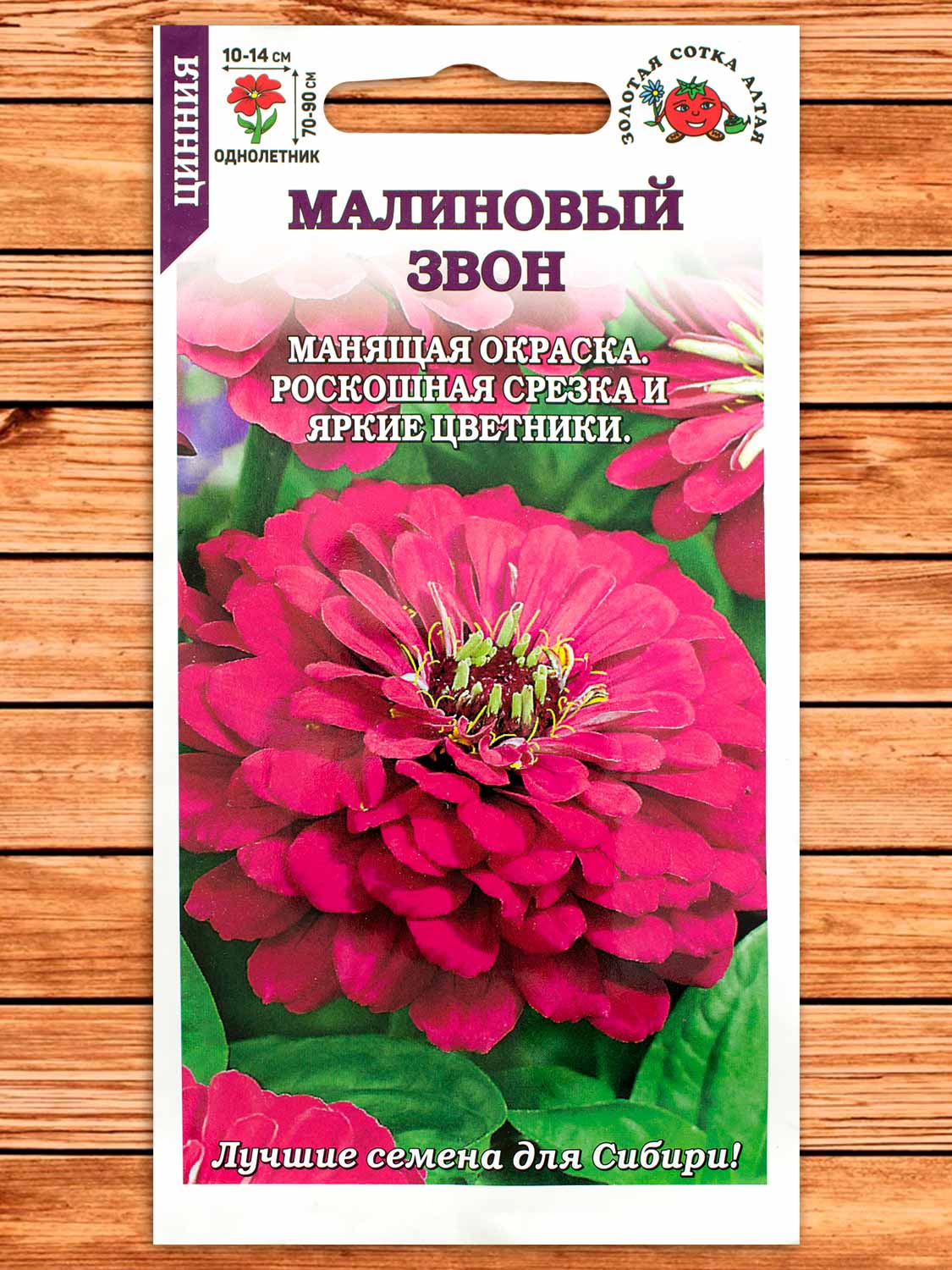Цинния Малиновый Звон 0,2 гр.