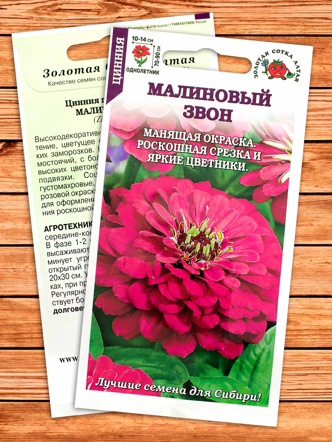 Цинния Малиновый Звон 0,2 гр.