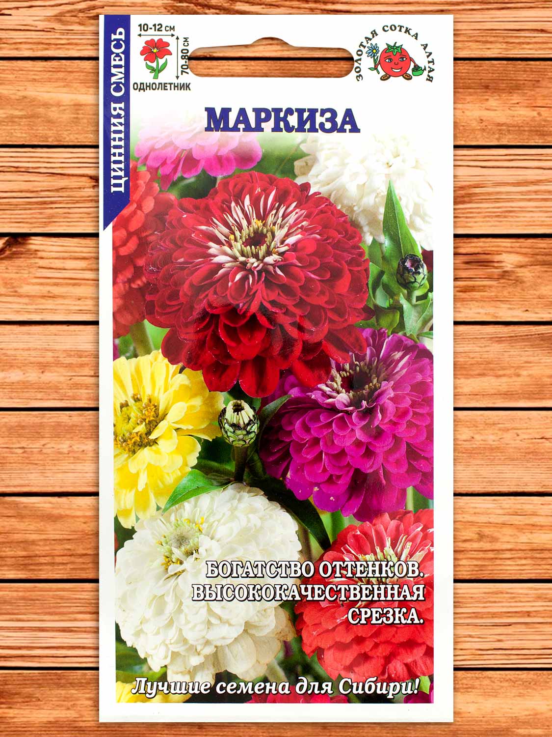 Цинния Маркиза, смесь 0,3 гр.