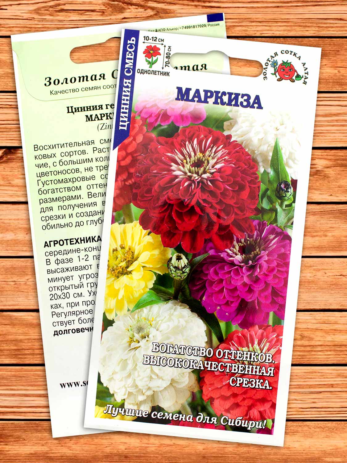 Цинния Маркиза, смесь 0,3 гр.