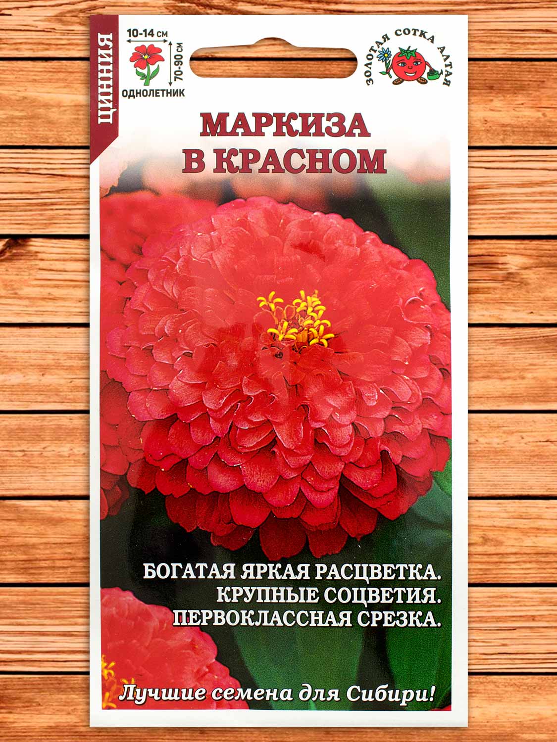 Цинния Маркиза в Красном 0,3 гр.