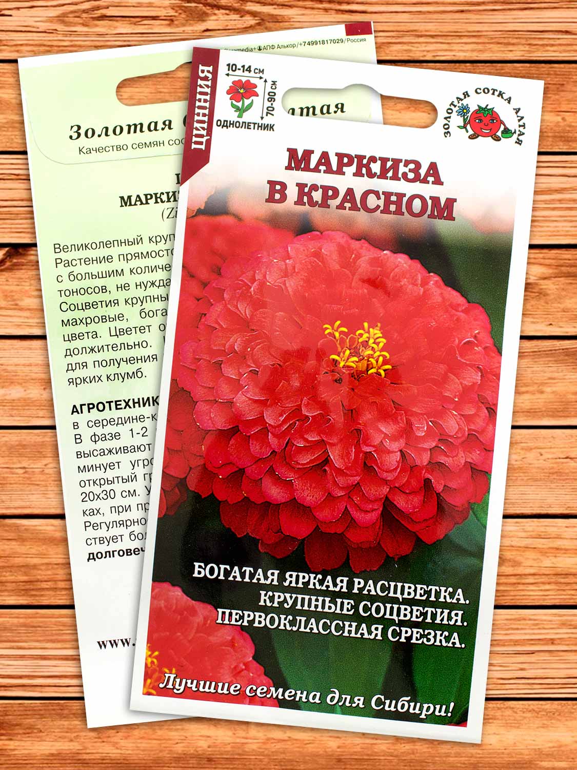 Цинния Маркиза в Красном 0,3 гр.