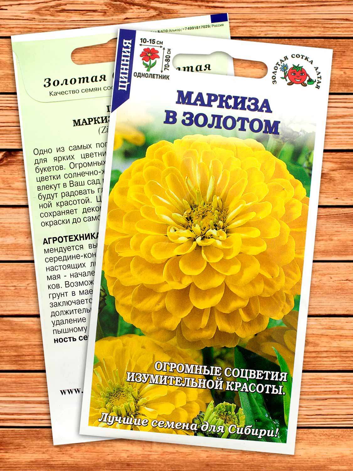 Цинния Маркиза в Золотом 0,3 гр.