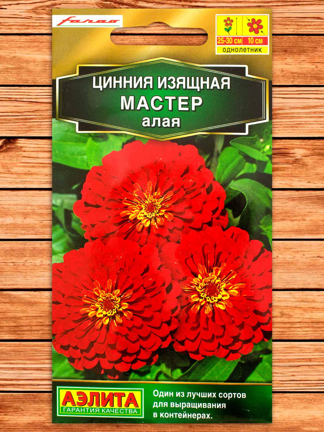 Цинния Мастер Алая 12 шт.
