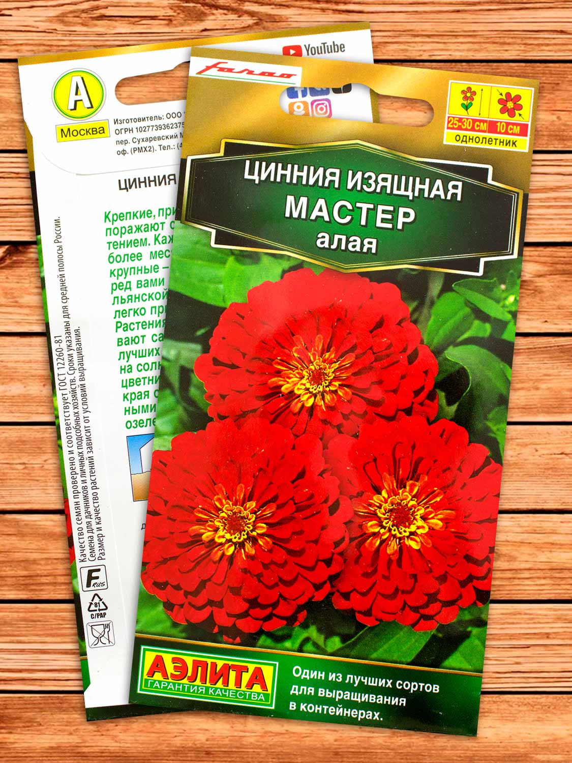 Цинния Мастер Алая 12 шт.