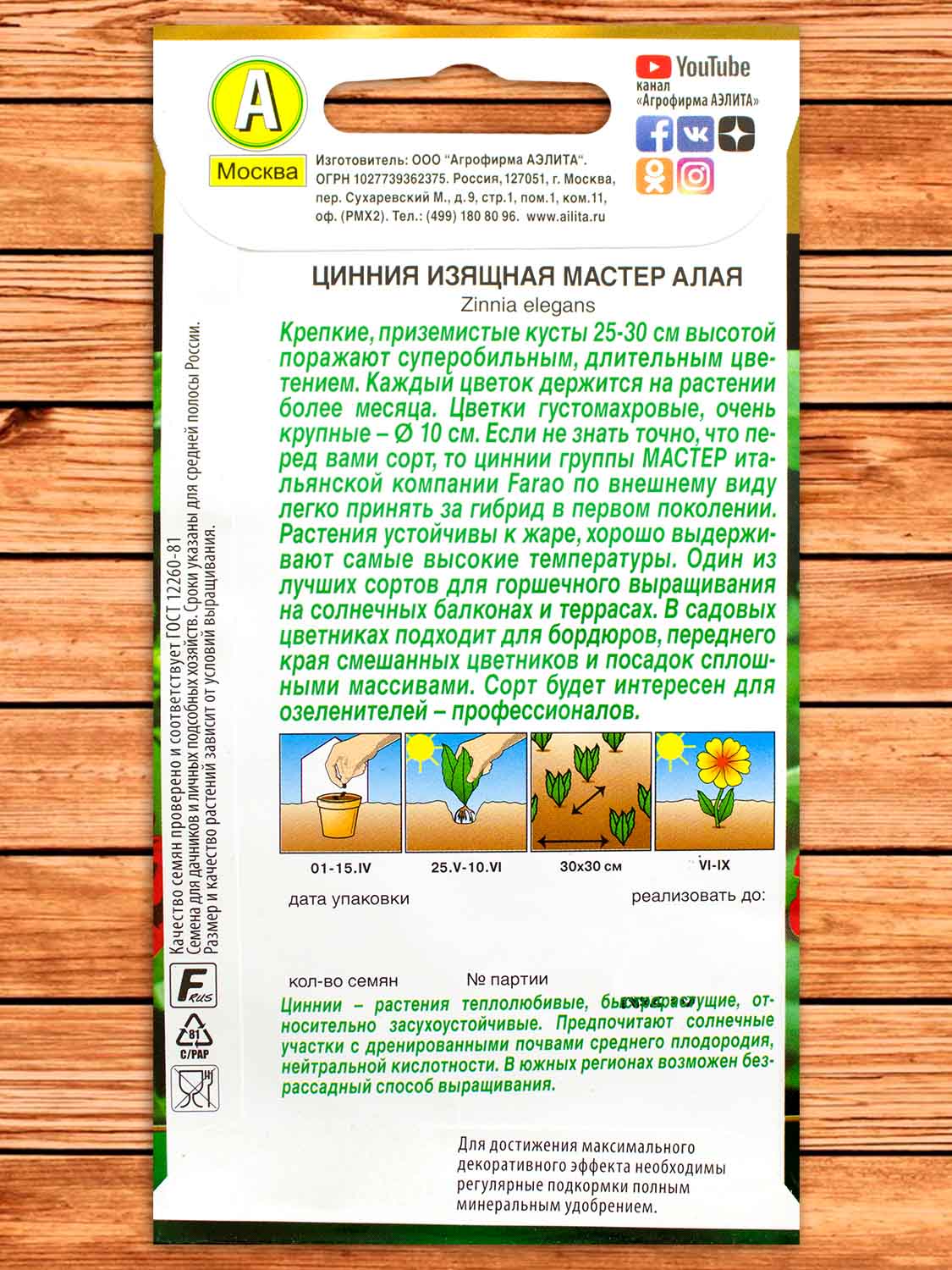 Цинния Мастер Алая 12 шт.