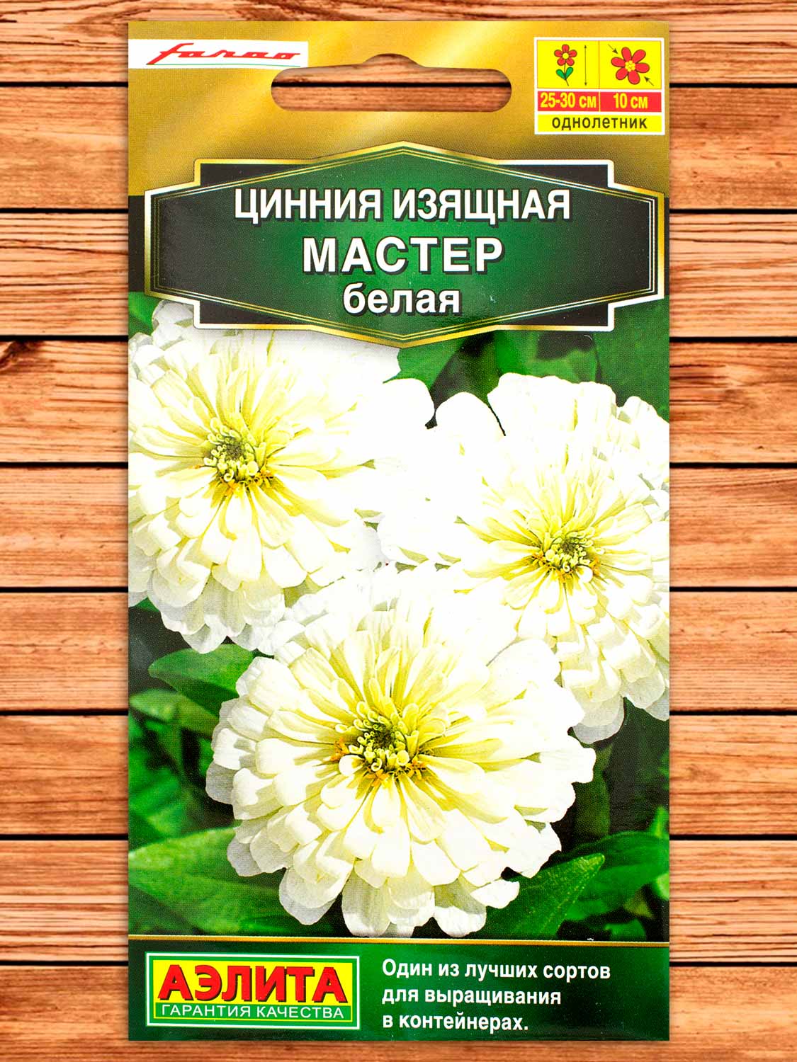 Цинния Мастер Белая 12 шт.