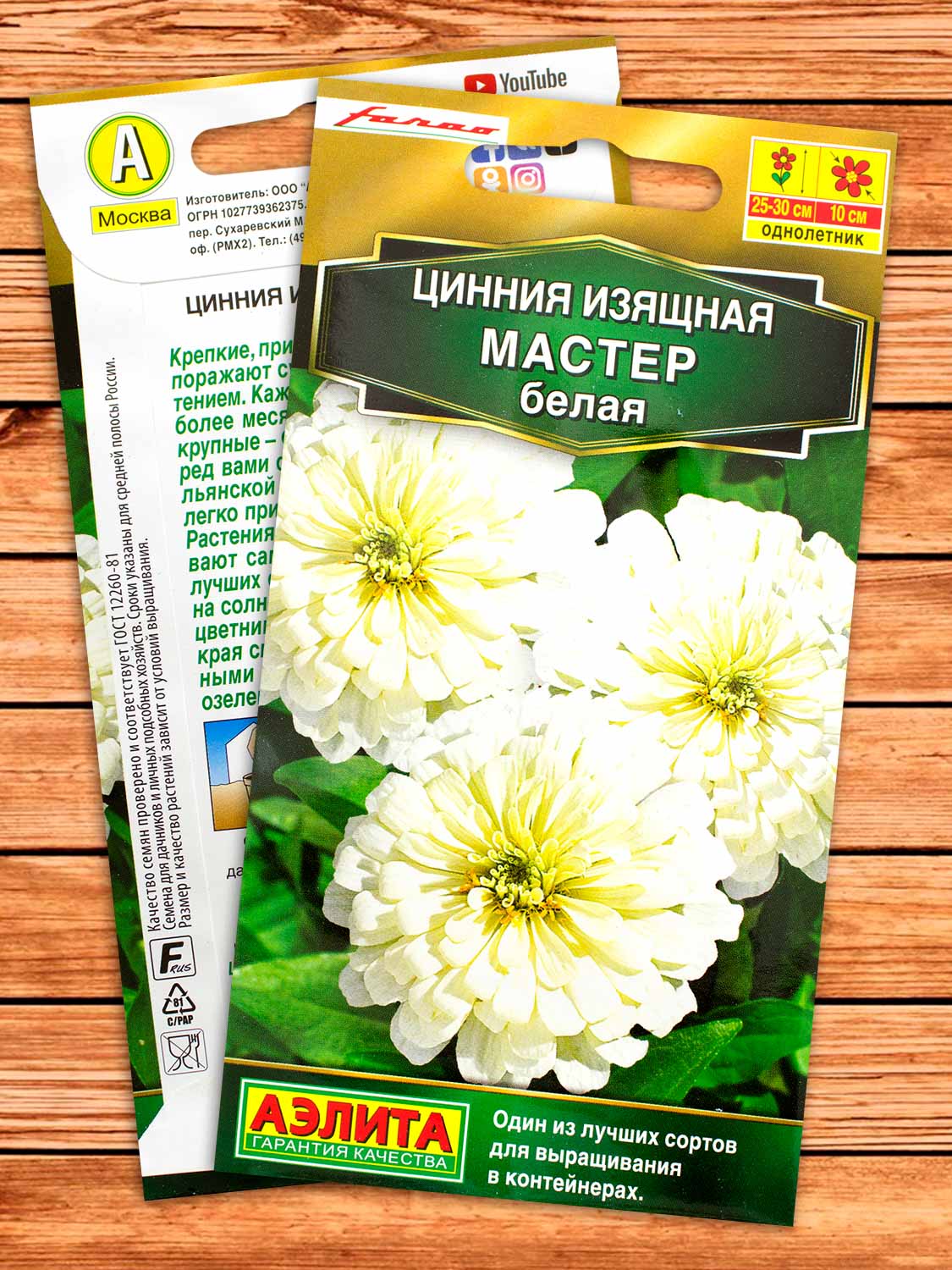 Цинния Мастер Белая 12 шт.