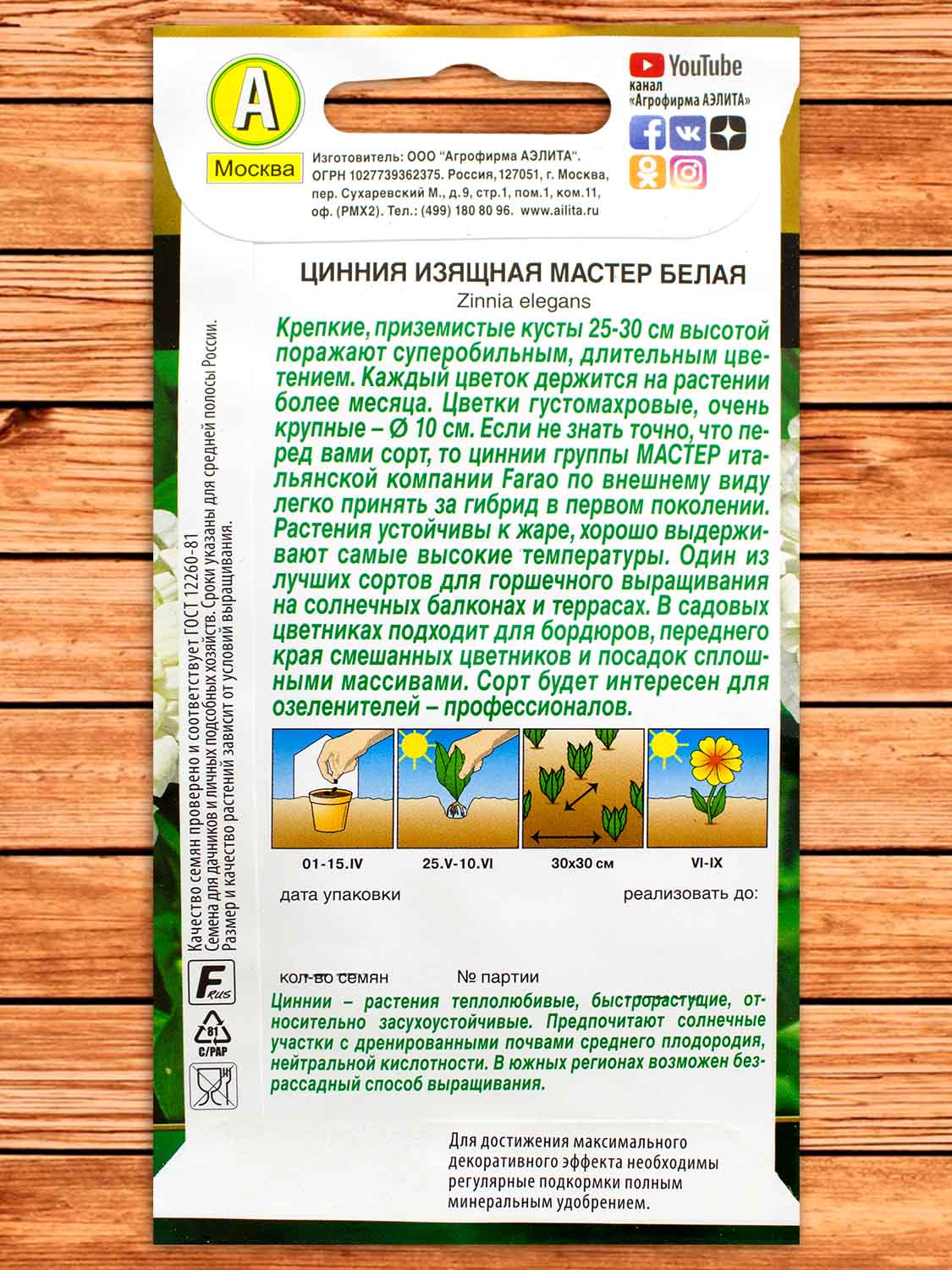 Цинния Мастер Белая 12 шт.