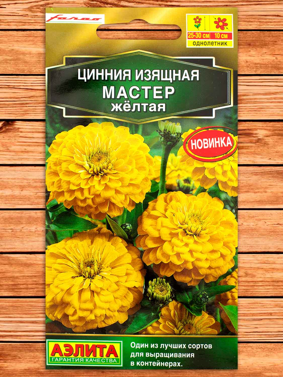Цинния Мастер Желтая 12 шт.