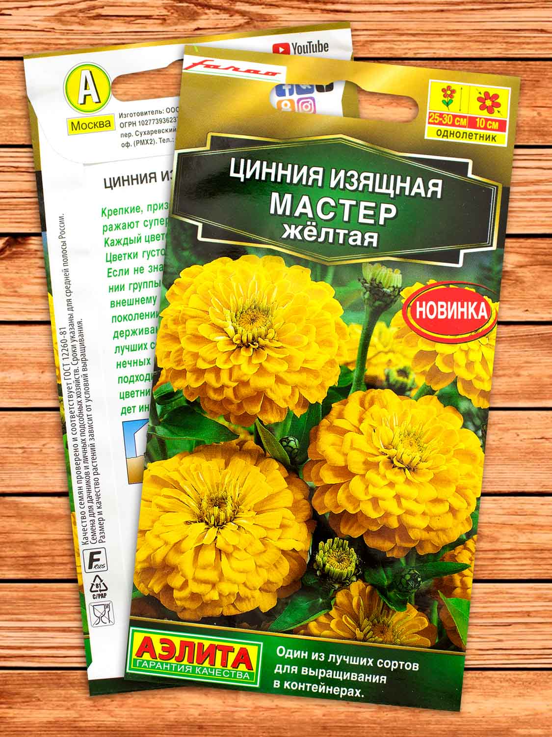 Цинния Мастер Желтая 12 шт.