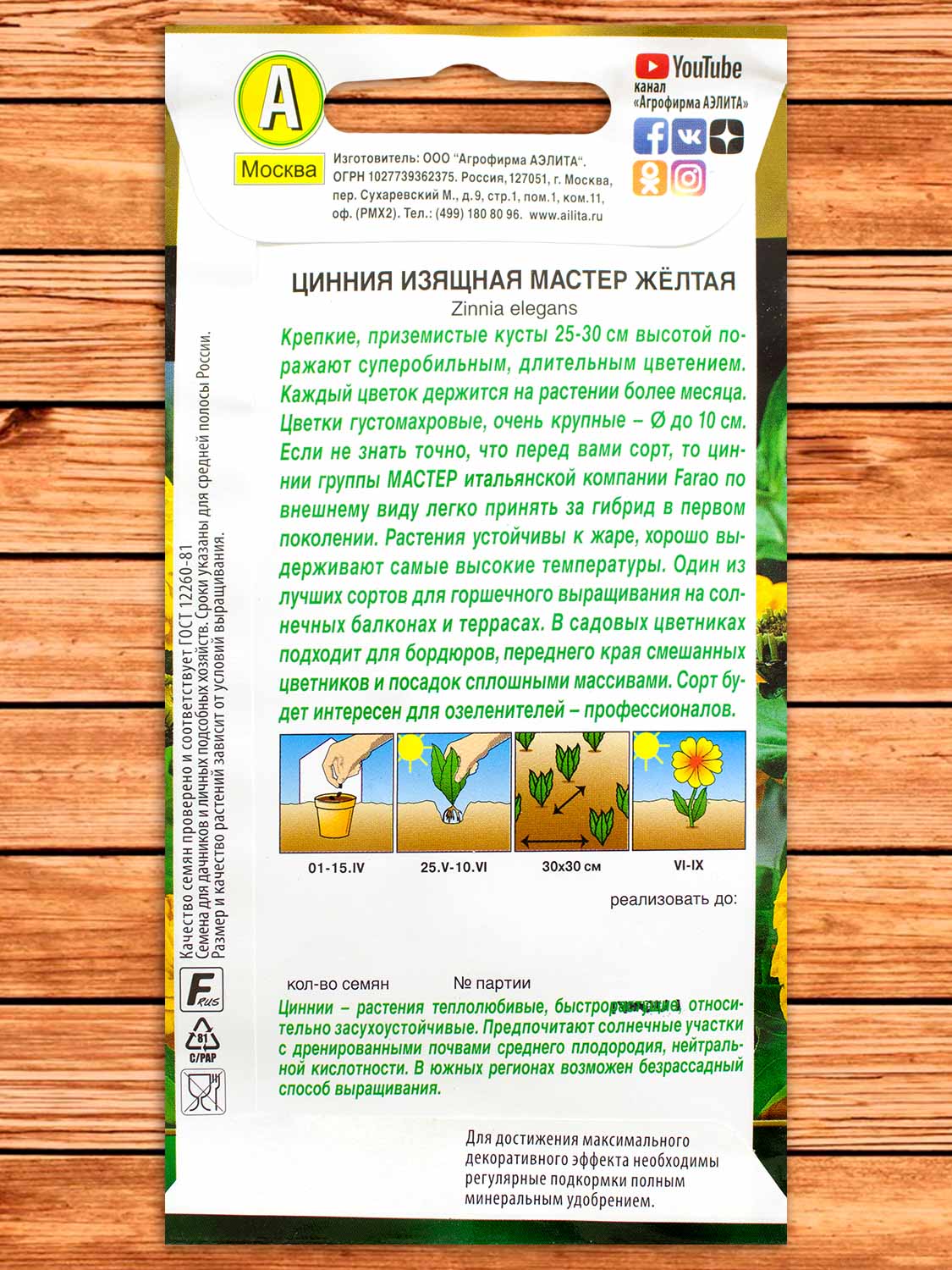 Цинния Мастер Желтая 12 шт.