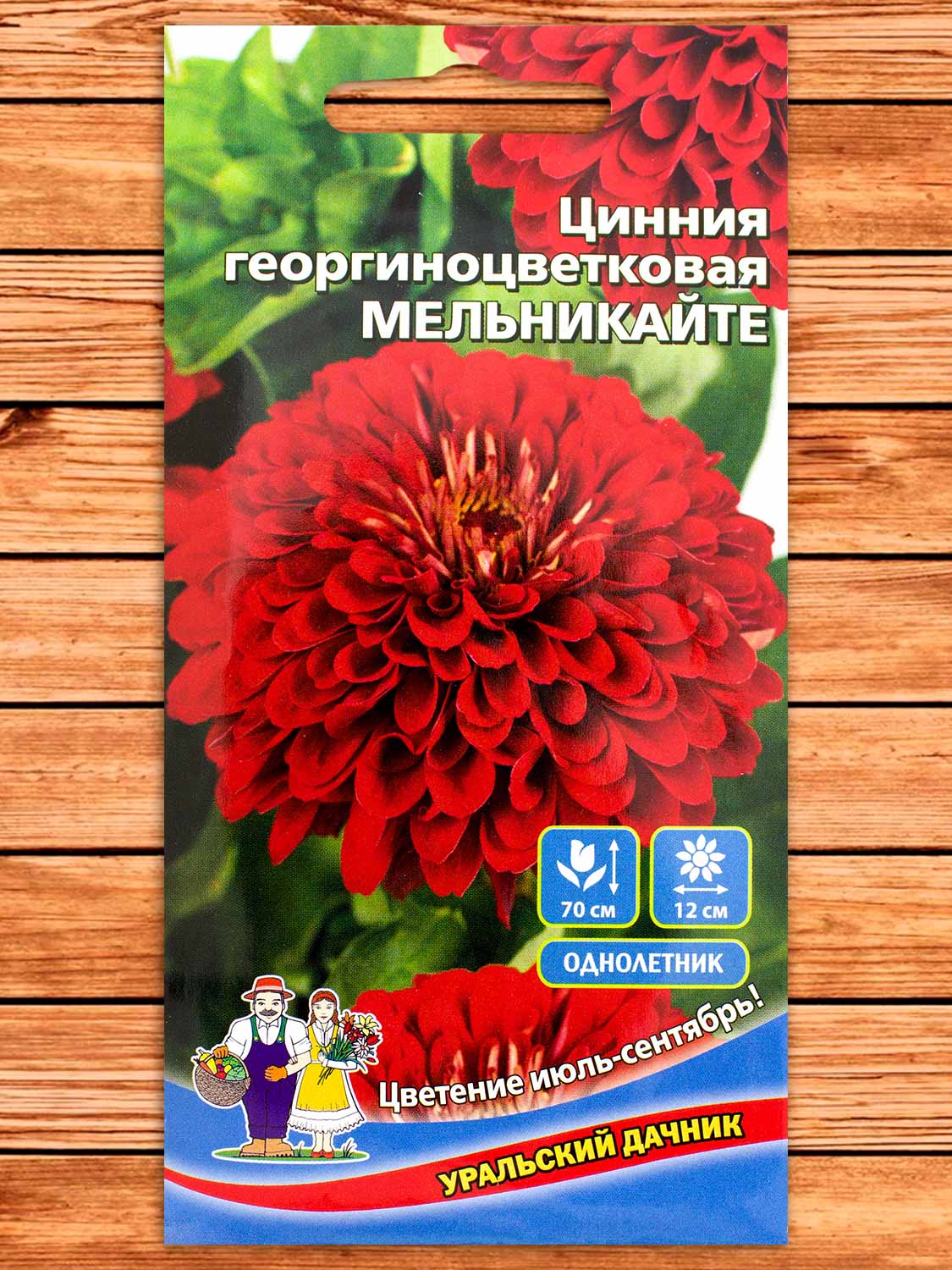 Цинния Мельникайте георгиноцветковая 0,2 гр.