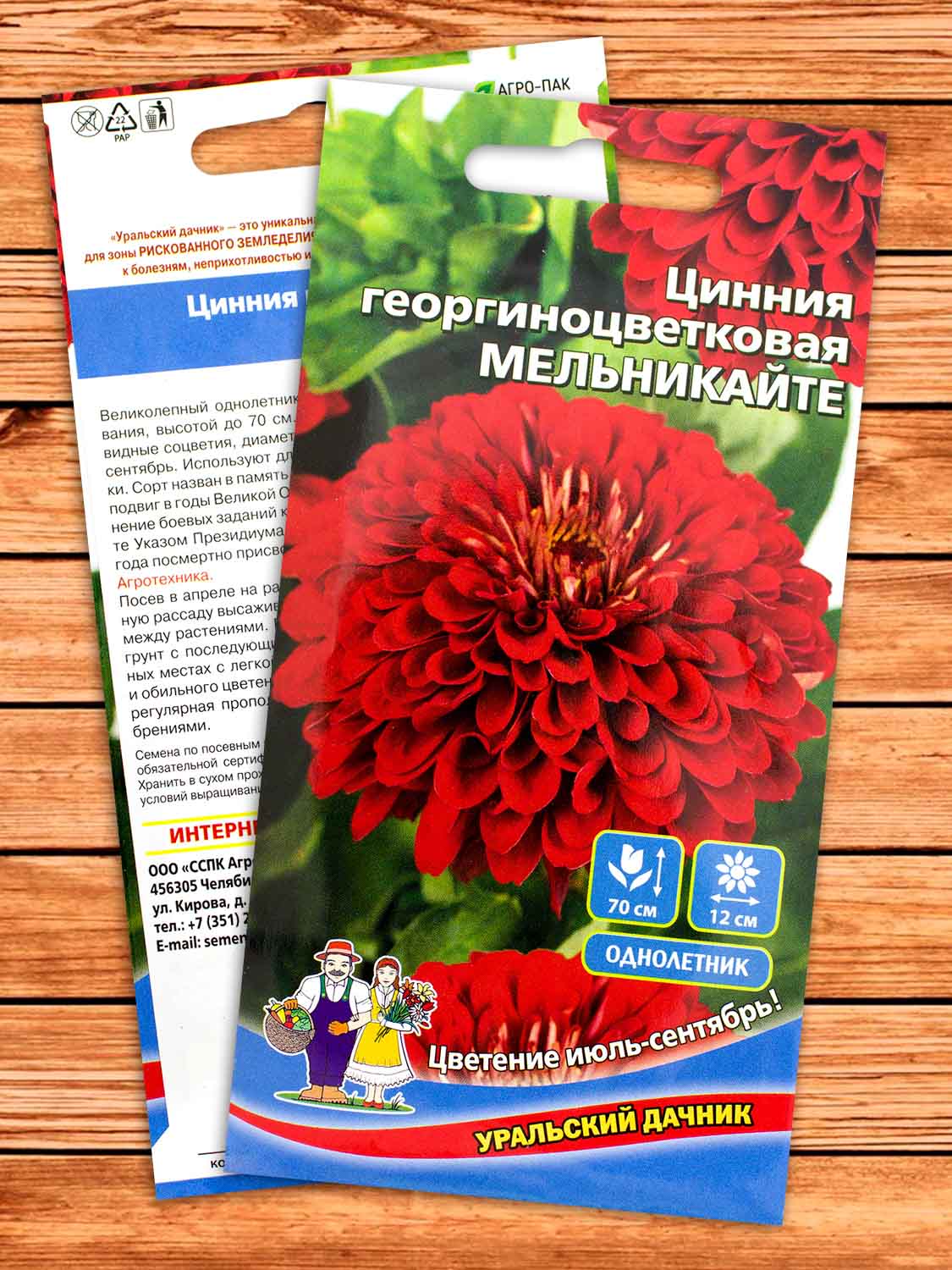 Цинния Мельникайте георгиноцветковая 0,2 гр.