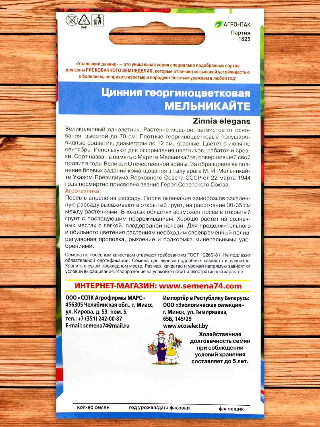 Цинния Мельникайте георгиноцветковая 0,2 гр.