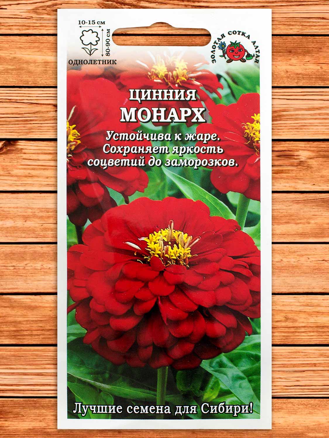 Цинния Монарх 0,2 гр.
