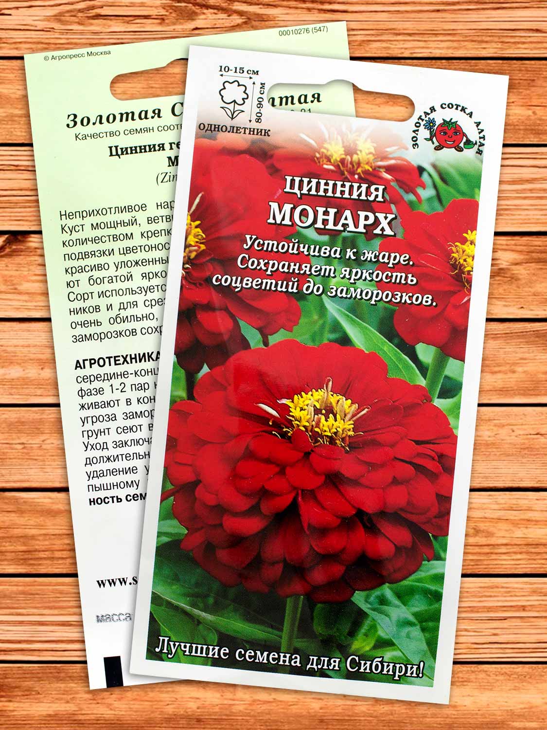 Цинния Монарх 0,2 гр.