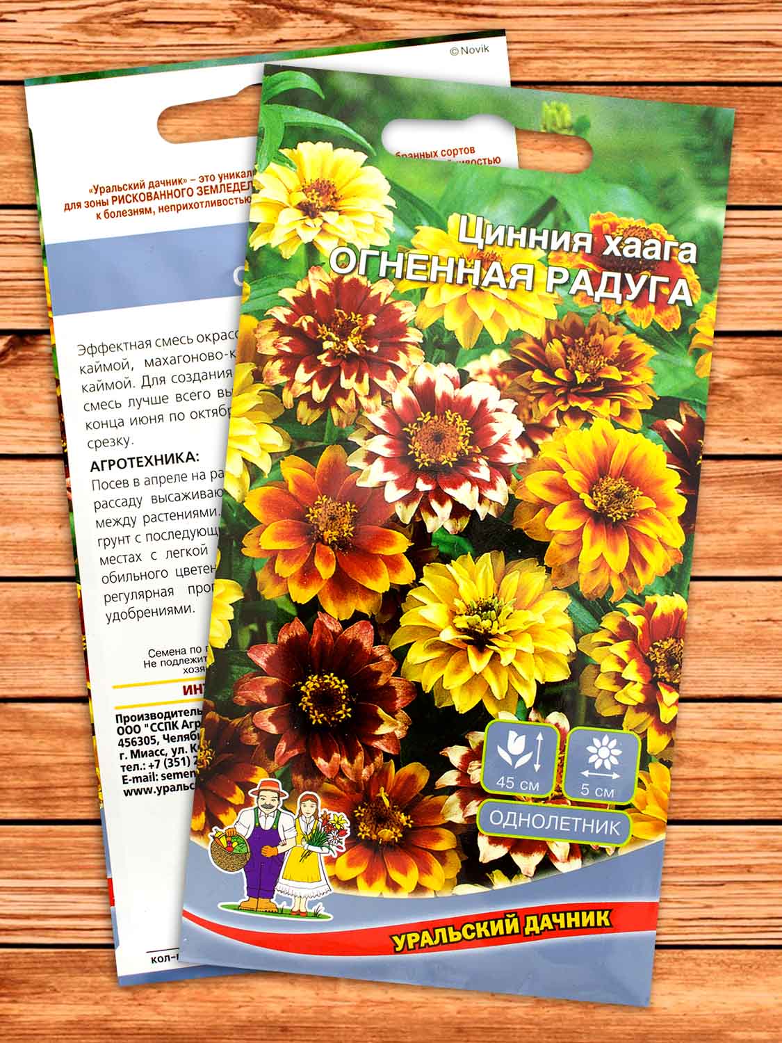 Цинния Огненная радуга хаага 0,1 гр.