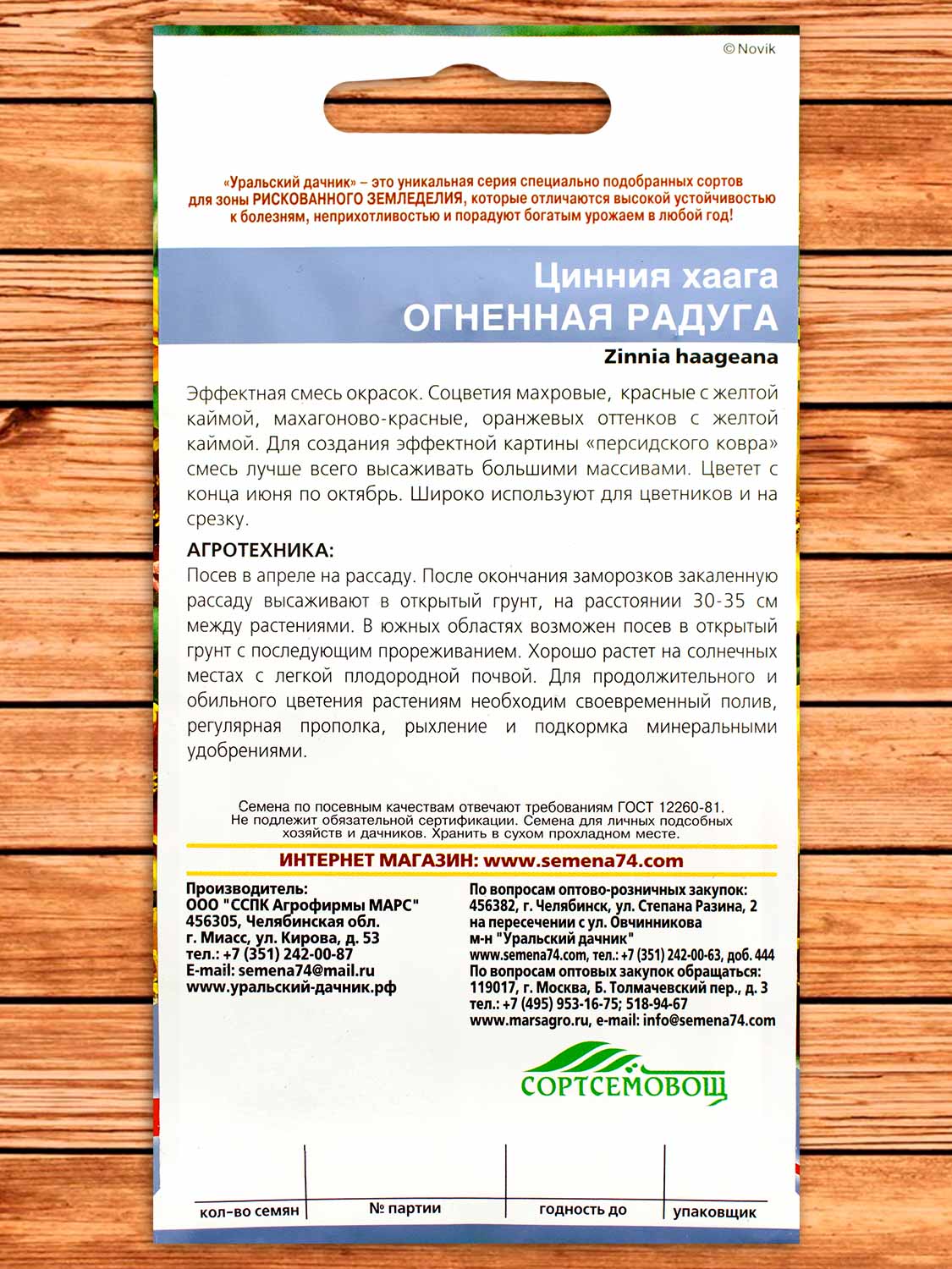 Цинния Огненная радуга хаага 0,1 гр.